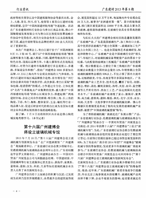 第十六届广州建博会将设立玻璃机械专馆