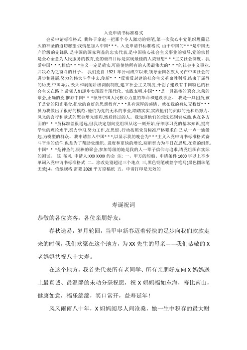 入党申请书标准格式