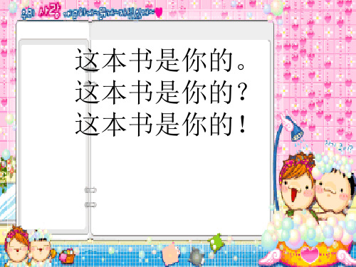二年级标点符号完整版(课堂PPT)