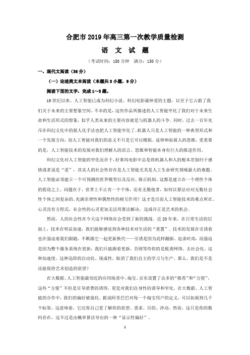 合肥市2019年高三第一次教学质量检测含答案