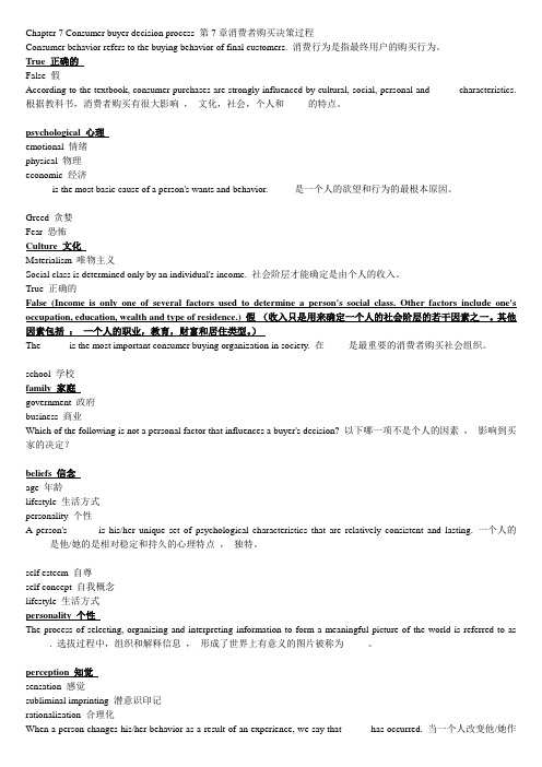 Chapter 7 Consumer buyer decision process 第7章消费者购买决策过程
