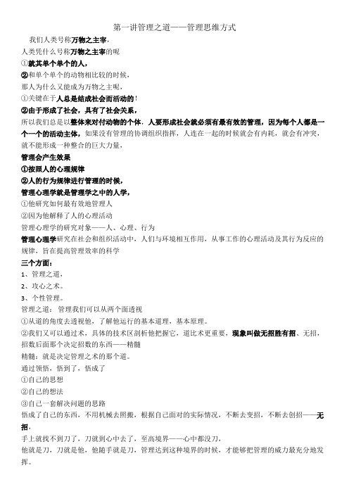 管理之道第1、2讲