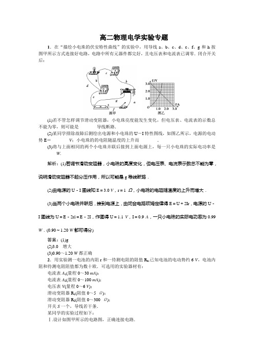 电学实验专题答案