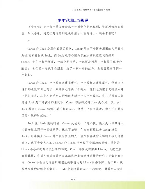 少年犯观后感影评