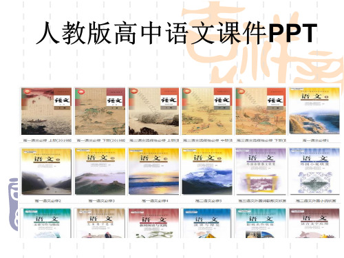 高中语文必修一优美的汉字课件PPT