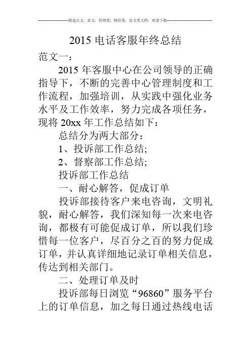 2018电话客服年终总结