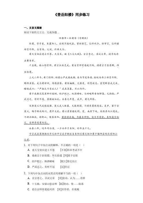 古诗词诵读《登岳阳楼》同步练习 统编版高中语文必修下册