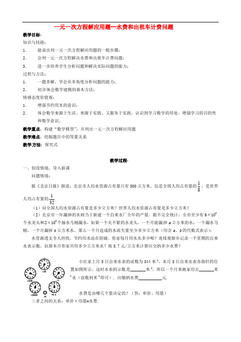 北京课改初中数学七上《2.6列方程解应用问题》word教案 (1)