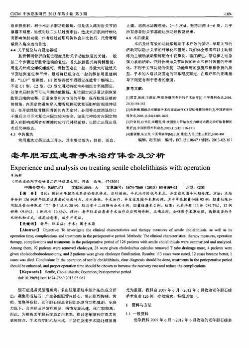 老年胆石症患者手术治疗体会及分析