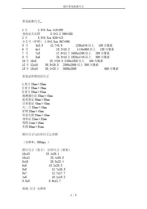 相片常见标准尺寸