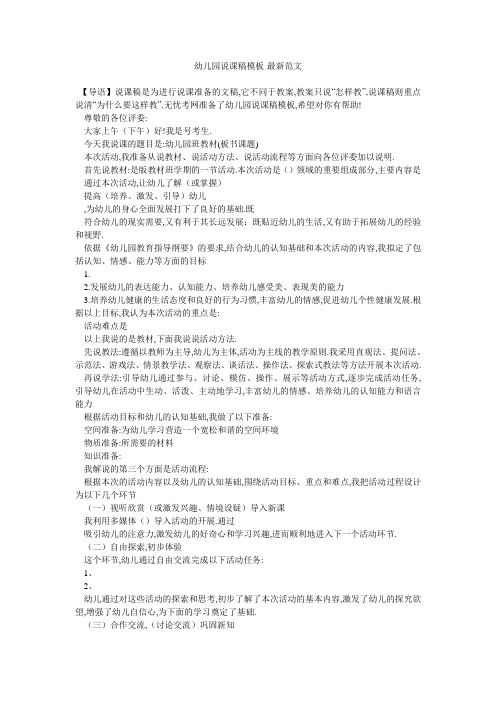 幼儿园说课稿模板-最新范文