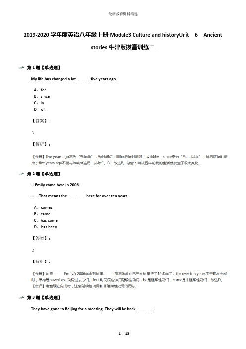 2019-2020学年度英语八年级上册Module3 Culture and historyUnit  6  Ancient stories牛津版拔高训练二