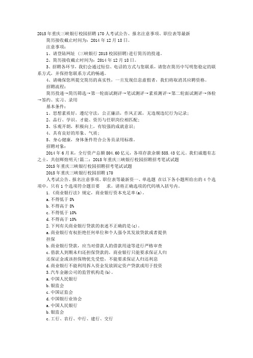 三峡银行面试技巧