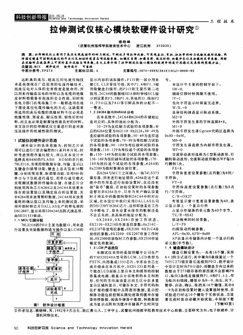 拉伸测试仪核心模块软硬件设计研究