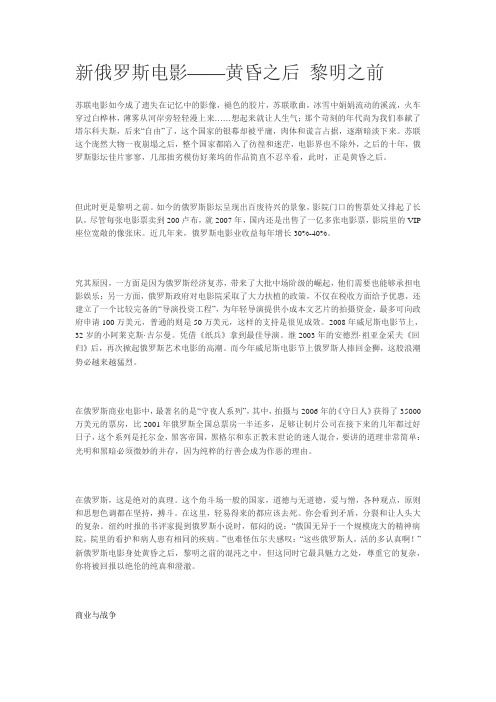 新俄罗斯电影 -----黄昏之后 黎明之前