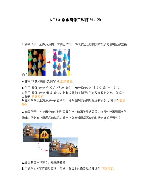ACAA数字图像工程师91-120 (3)