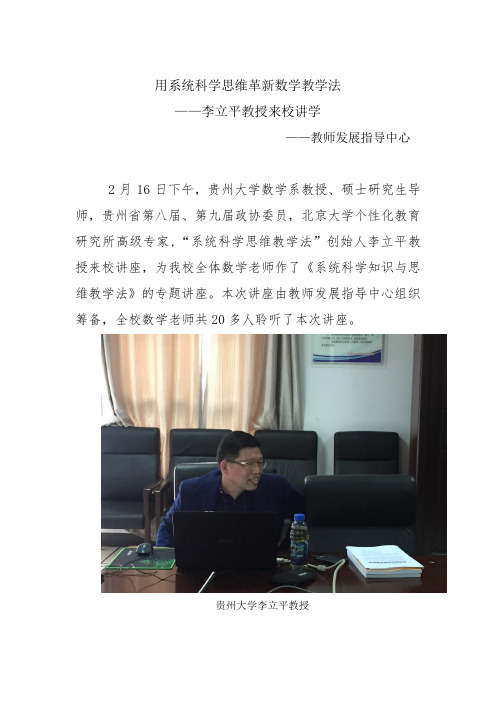 李立平讲座通讯稿【范本模板】