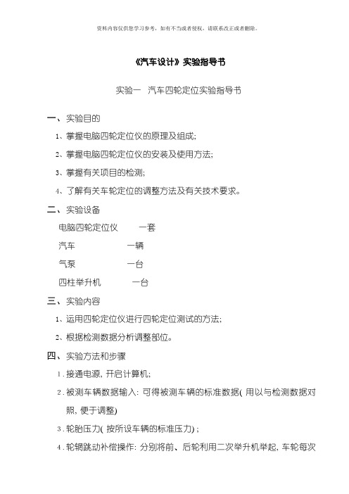 汽车设计实验指导书模板