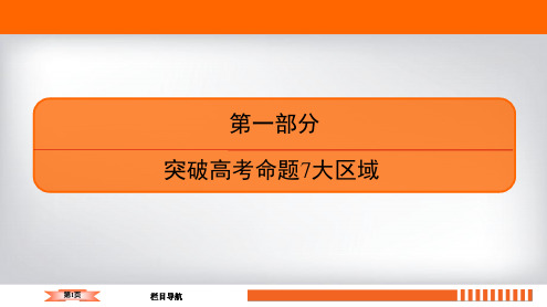 2020高考生物二轮总复习高分必备课件：第1部分+命题区域4+生命活动的稳态+调节+第3讲