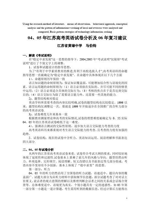 高定价江苏高考英语试卷分析及复习建议