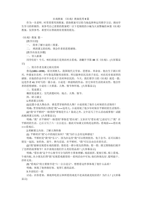 社戏教案《社戏》教案优秀9篇