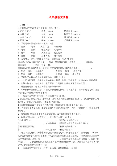 浙江省杭州地区八年级语文第一学期期中学习质量检测试卷 新人教版
