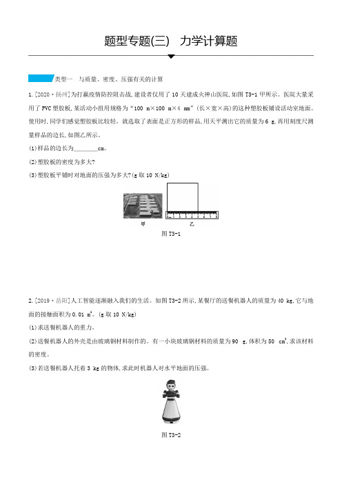 2021年中考苏科版物理复习  题型专题(3)  力学计算题