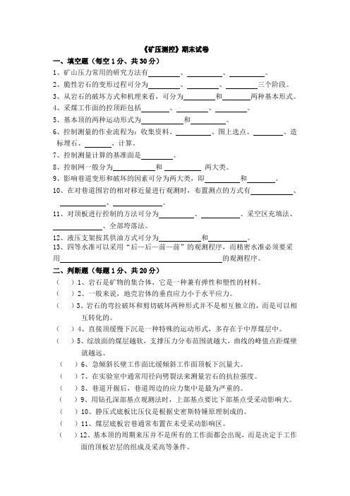 矿压题库