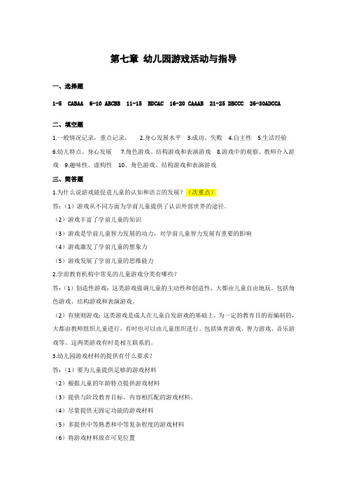 2015福建省幼儿教师招聘教育综合知识按章节7~11整理