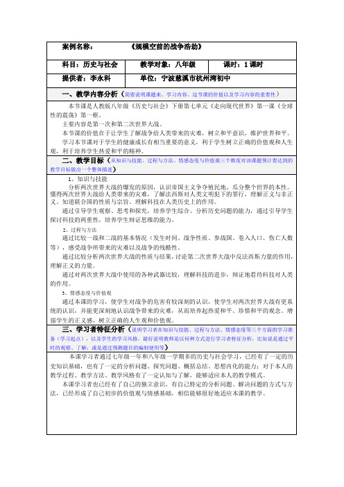 案例名称规模空前的战争浩劫