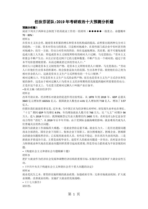 2019年考研政治十大预测分析题共12页文档