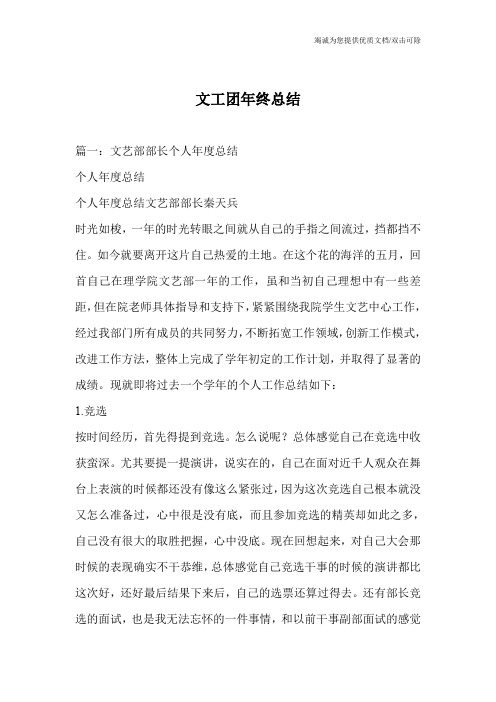 文工团年终总结