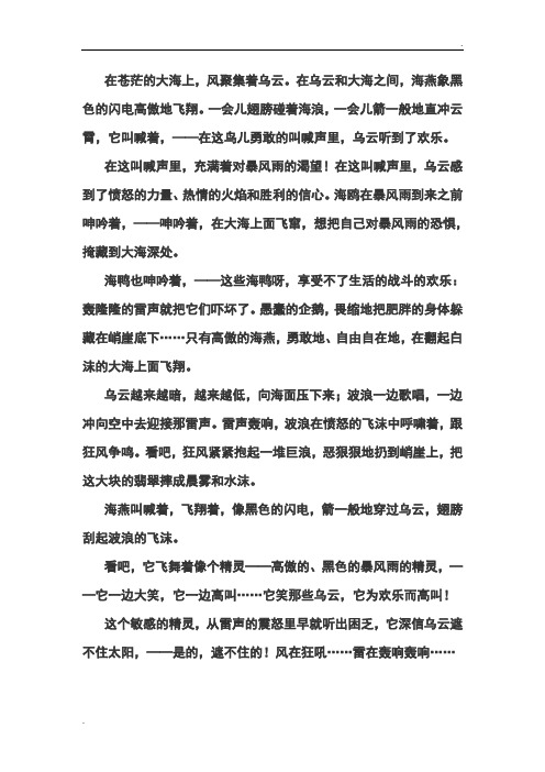 高尔基海燕课文及赏析