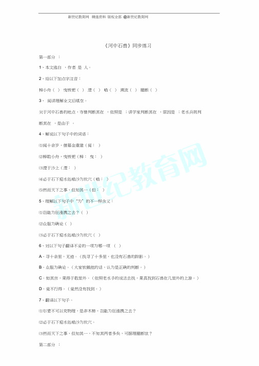 七年级语文河中石兽同步练习附含