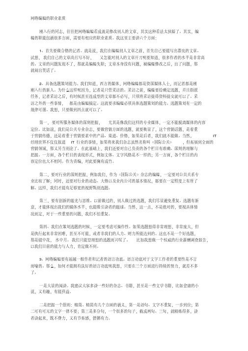 网络编辑的职业素质