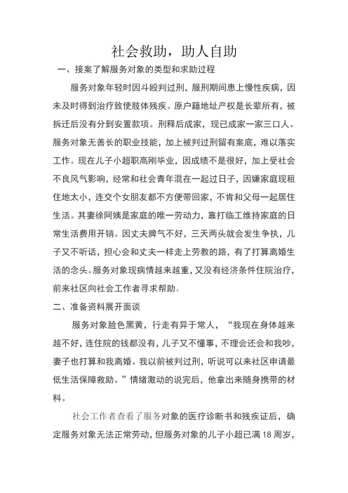 社区民政事务工作案例