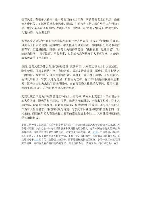 魏晋风度