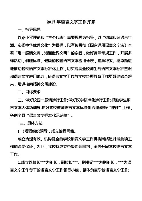 2017年语言文字工作打算