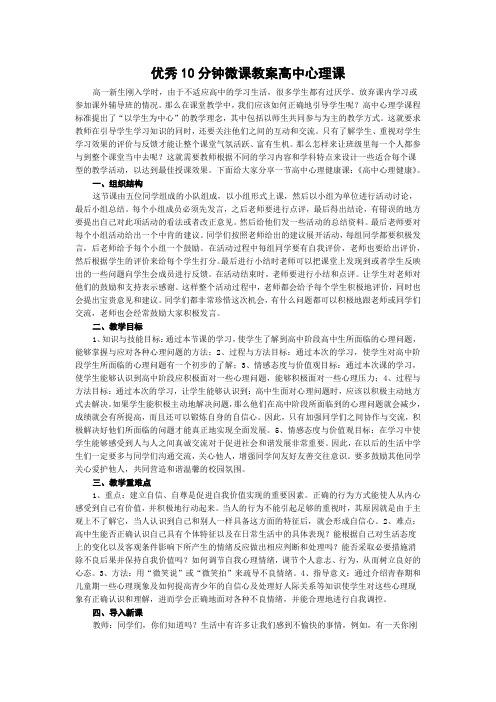 优秀10分钟微课教案高中心理课