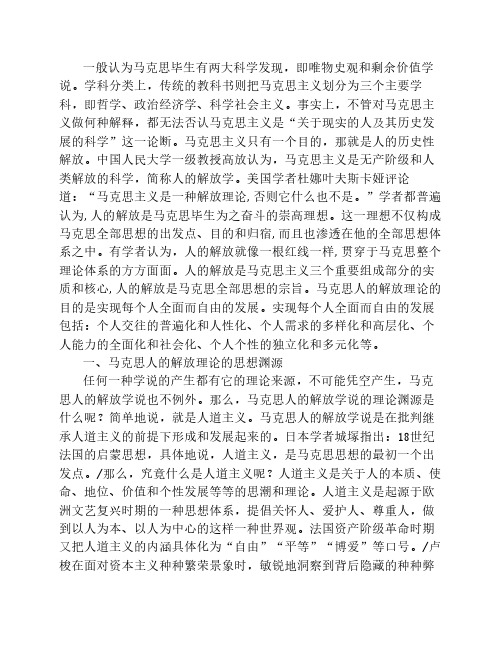 第一讲人的解放的理论概述(修订稿)