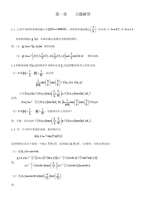 光学信息技术原理及应用课后重点习题答案