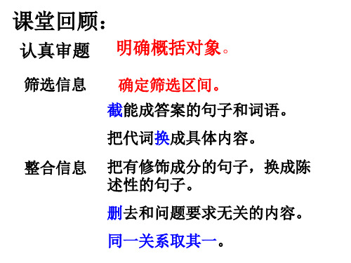 高考复习归纳内容要点,概括中心意思PPT (共15张PPT)