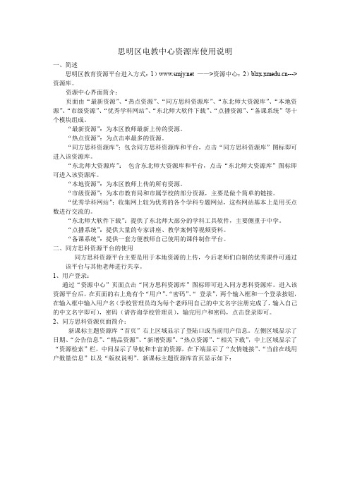 思明区电教中心资源库使用说明