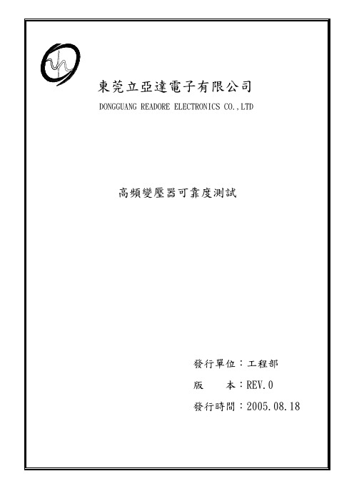 高频变压器可靠度测试-2