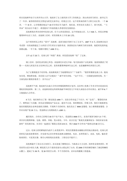 大学生村官个人先进事迹材料