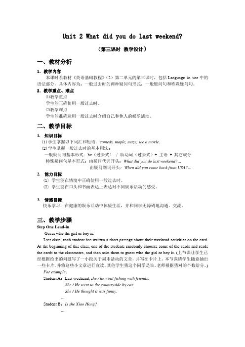 中职《英语基础教程》第二册Unit2-3