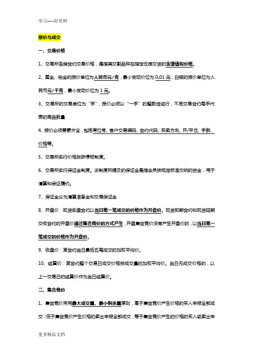 金大师黄金交易从业人员培训--竞价交易规则(1)教学提纲
