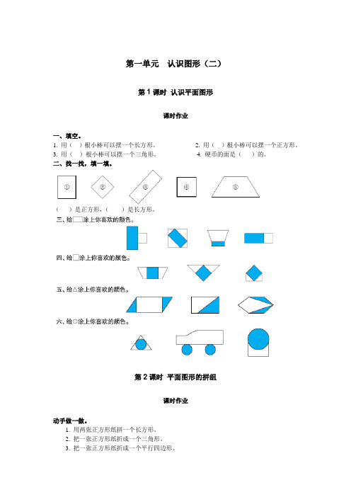 人教版二年级下册数学第一单元练习