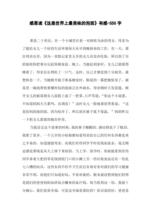 感恩读《这是世界上最美味的泡面》有感-三年级作文读后感