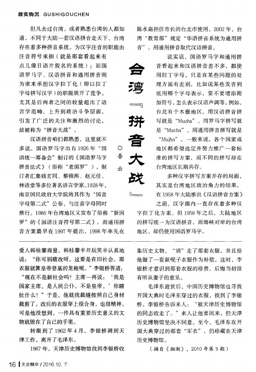 台湾“拼音大战”